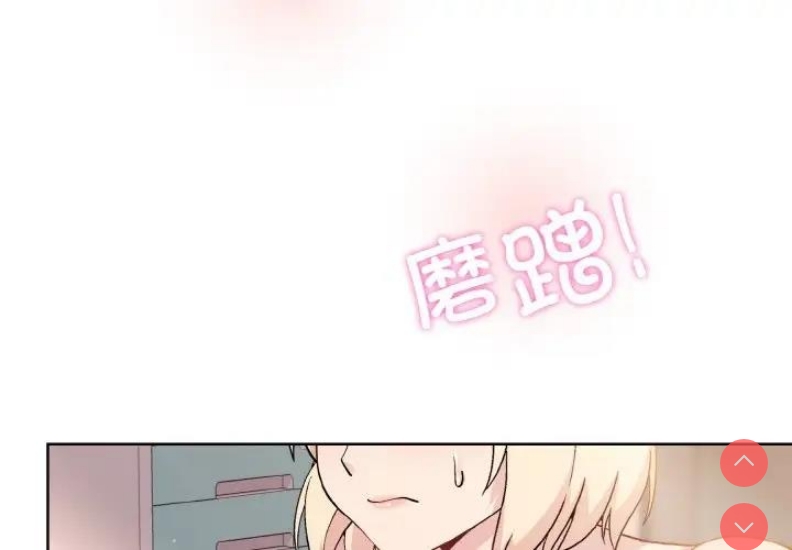 和美女上司玩游戏 第9话 第4页