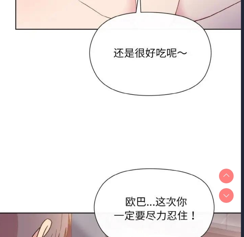 和美女上司玩游戏 第9话 第43页