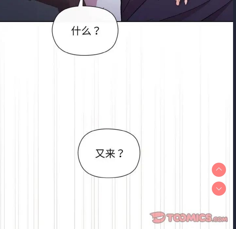 和美女上司玩游戏 第9话 第45页