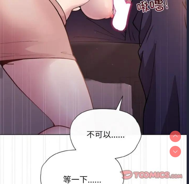 和美女上司玩游戏 第9话 第57页