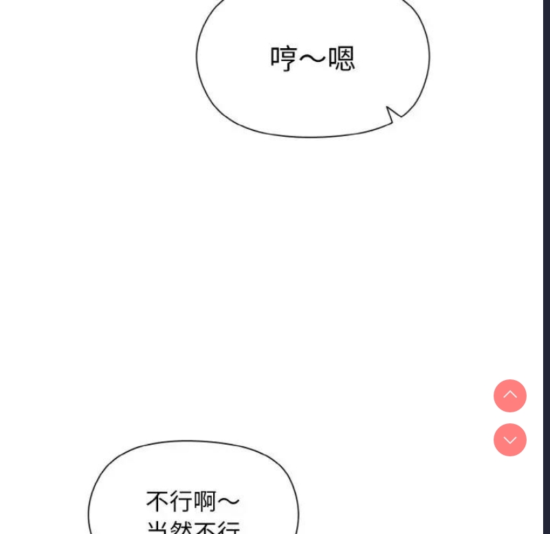 和美女上司玩游戏 第9话 第62页
