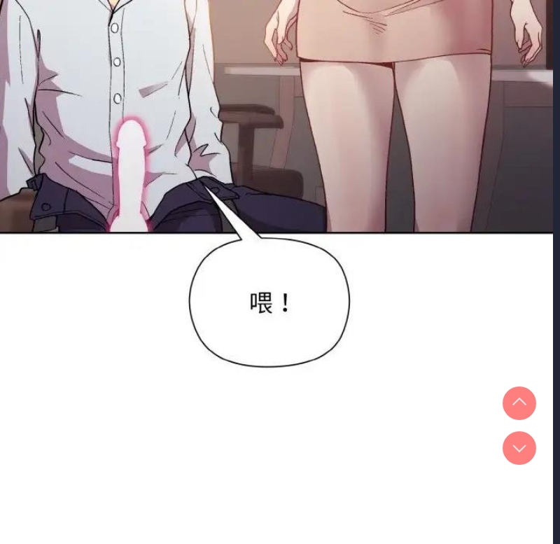 和美女上司玩游戏 第9话 第66页