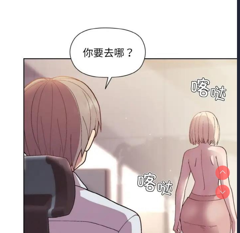 和美女上司玩游戏 第9话 第67页