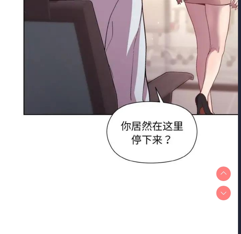 和美女上司玩游戏 第9话 第68页