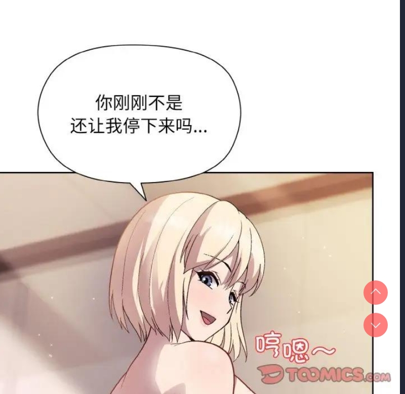 和美女上司玩游戏 第9话 第69页