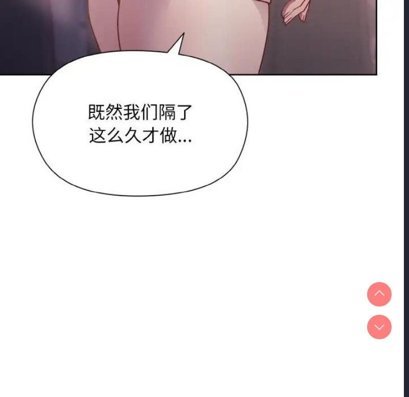 和美女上司玩游戏 第9话 第71页