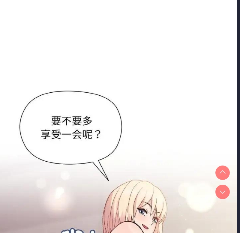 和美女上司玩游戏 第9话 第74页
