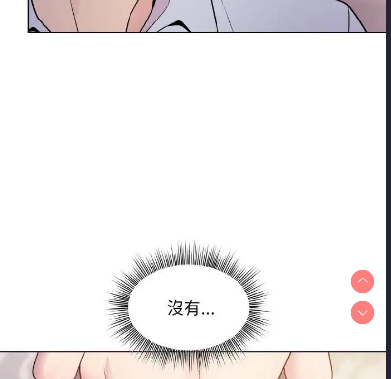 和美女上司玩游戏 第9话 第82页