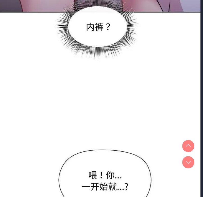 和美女上司玩游戏 第9话 第84页