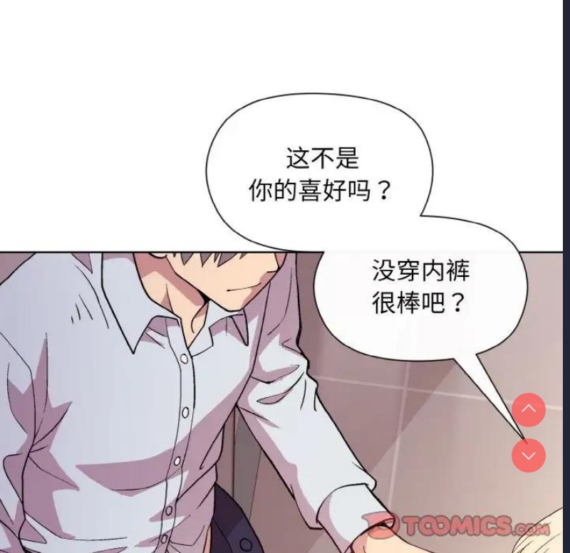 和美女上司玩游戏 第9话 第87页