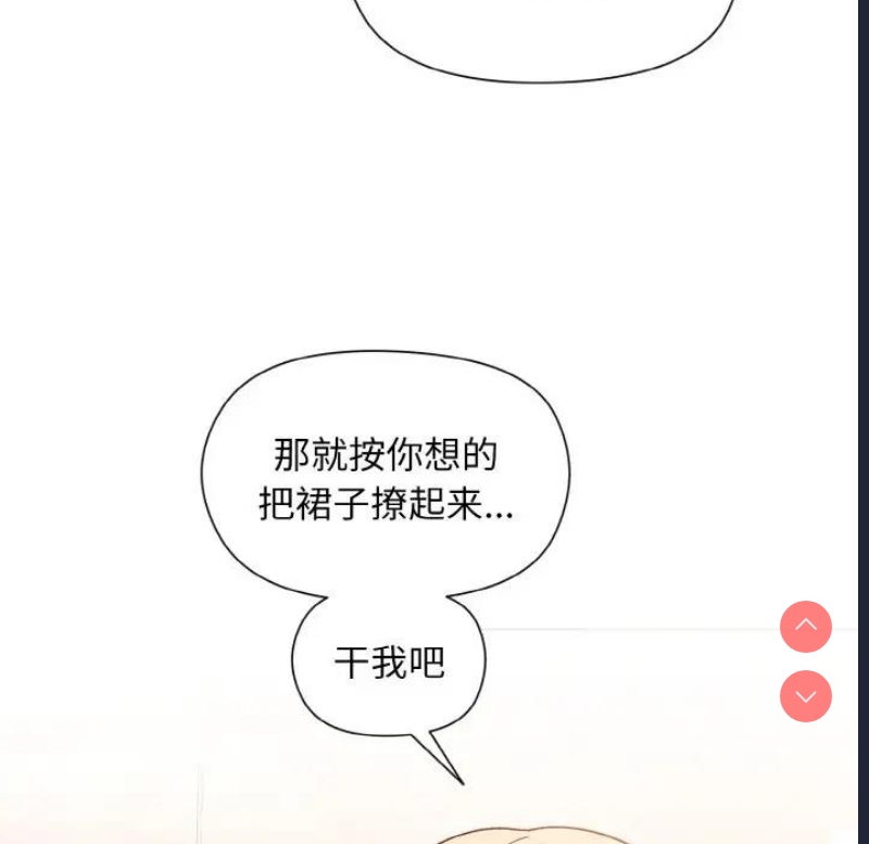 和美女上司玩游戏 第9话 第89页