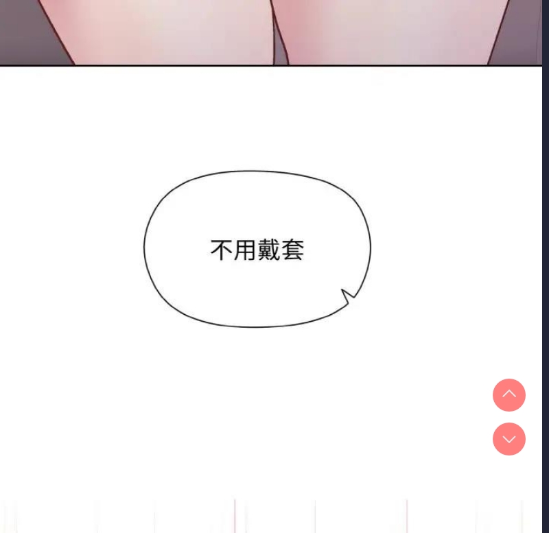 和美女上司玩游戏 第9话 第92页