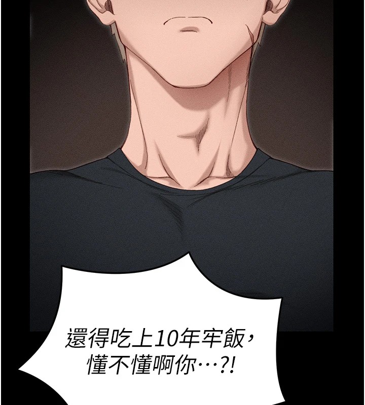 太妹攻略指南 第1话 第210页