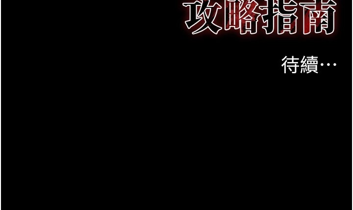 太妹攻略指南 第1话 第244页