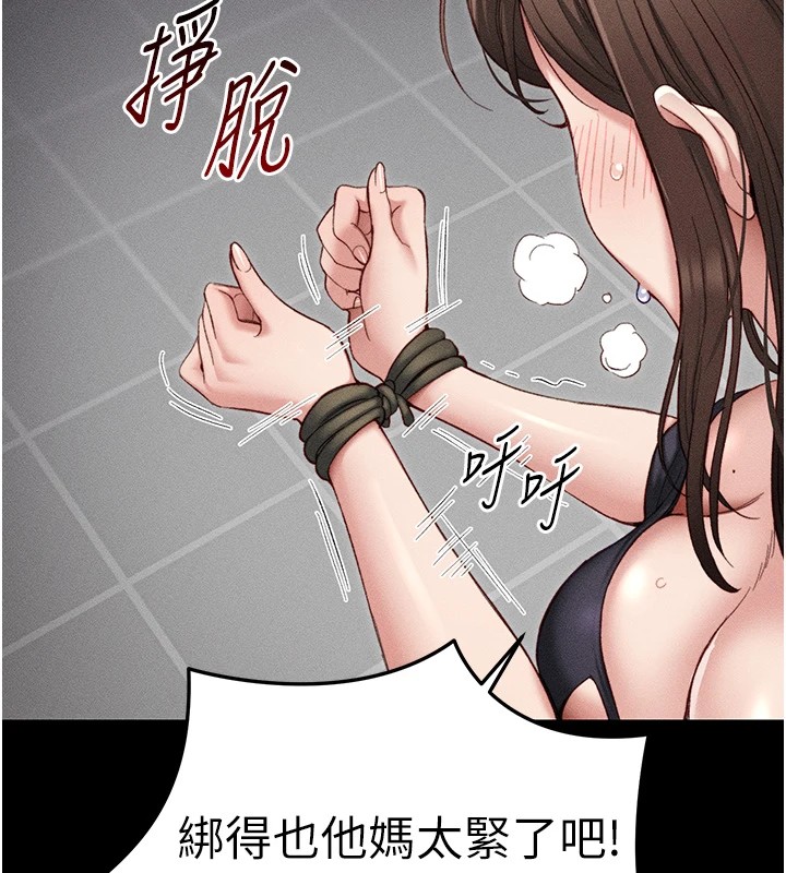 太妹攻略指南 第1话 第93页
