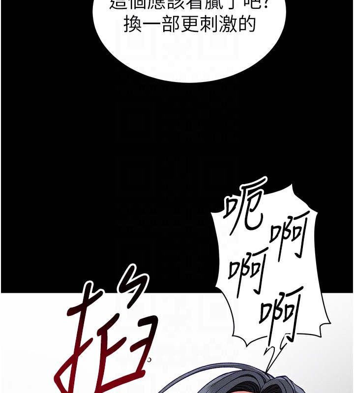 太妹攻略指南 第10话 第105页