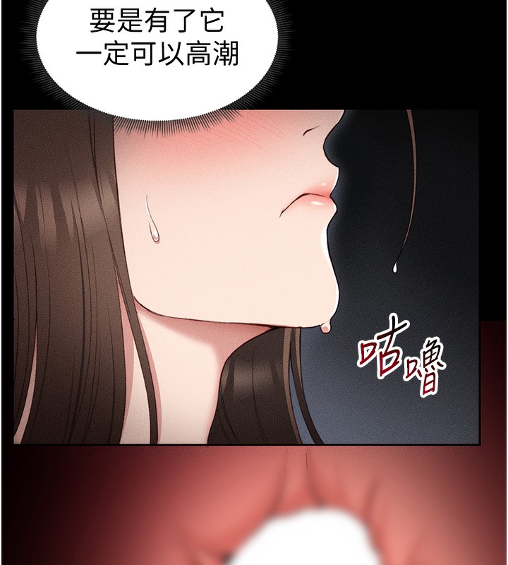 太妹攻略指南 第10话 第117页