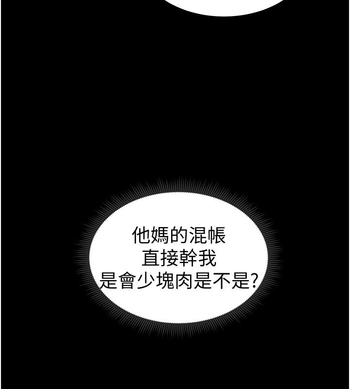 太妹攻略指南 第10话 第126页