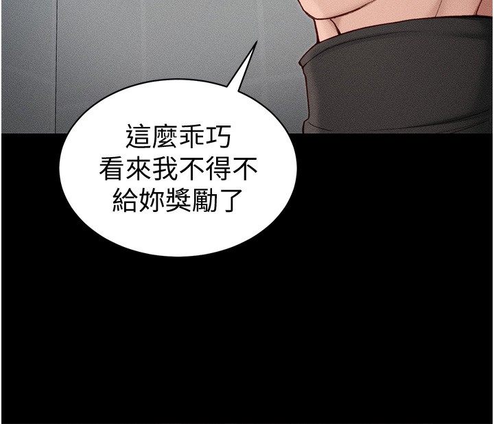太妹攻略指南 第10话 第133页