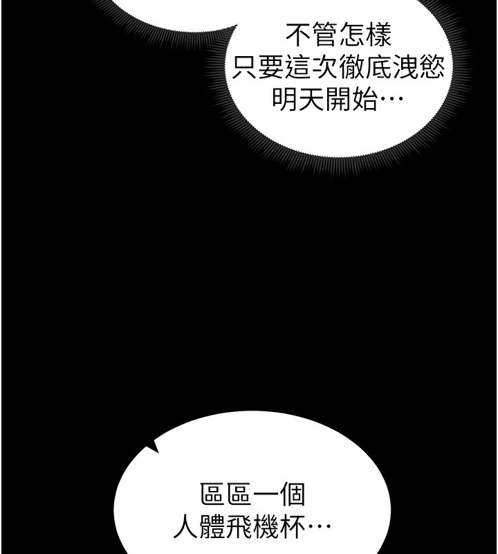 太妹攻略指南 第10话 第155页