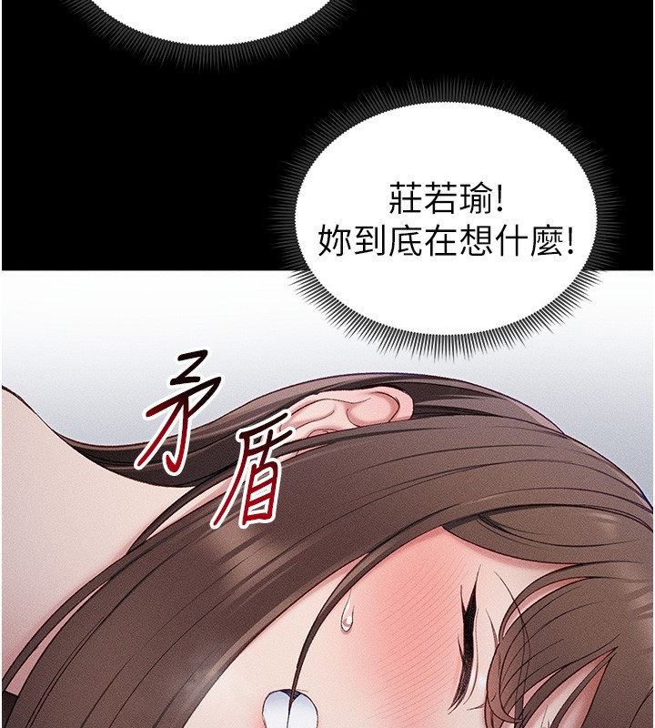 太妹攻略指南 第10话 第72页