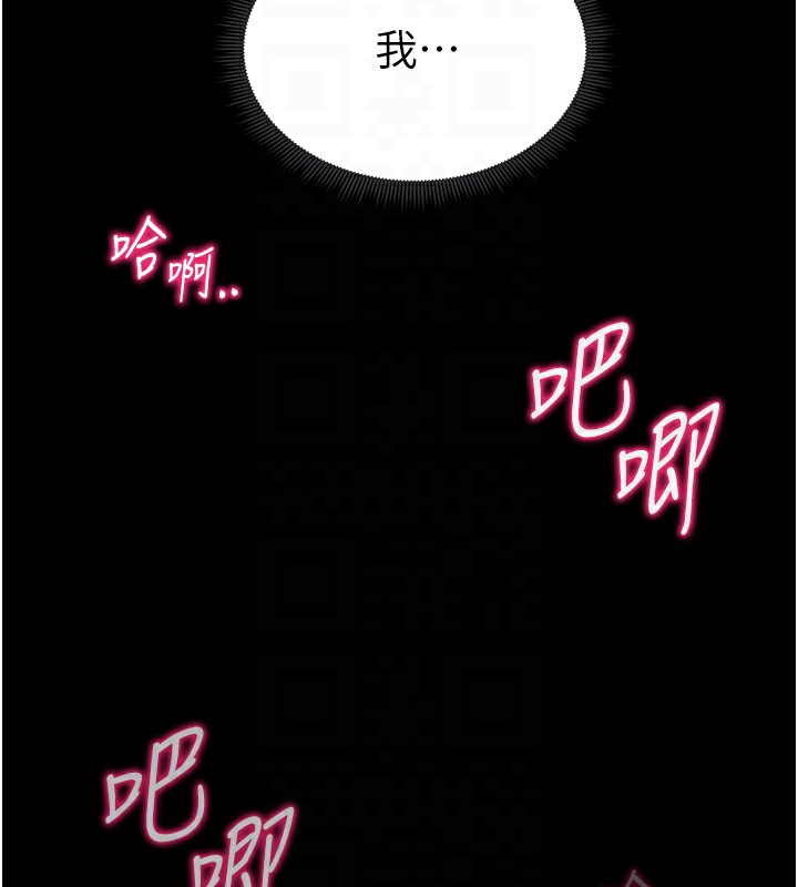 太妹攻略指南 第10话 第82页