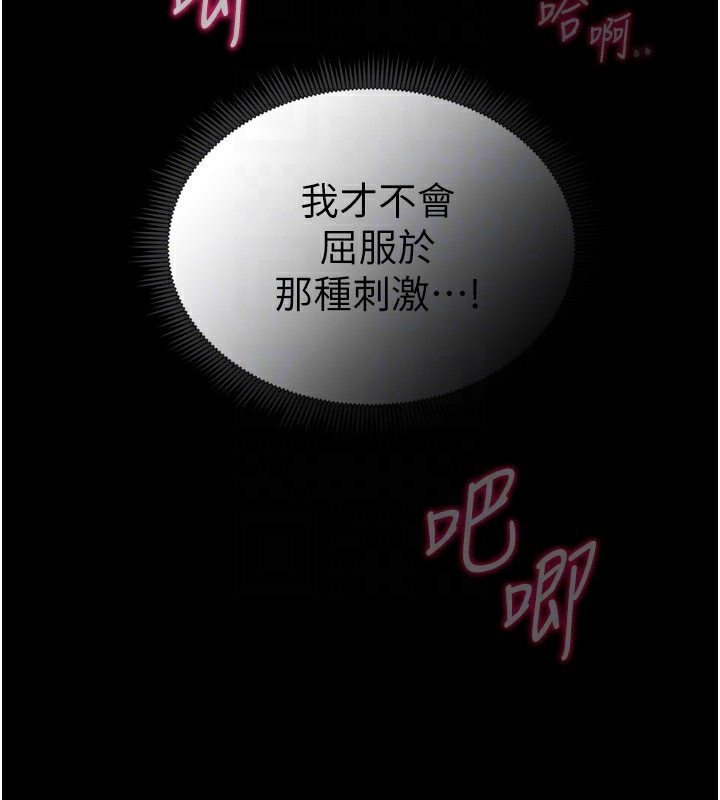 太妹攻略指南 第10话 第83页