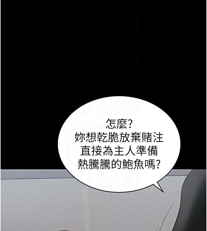 太妹攻略指南 第10话 第89页