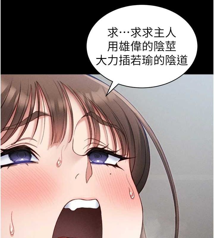 太妹攻略指南 第11话 第115页