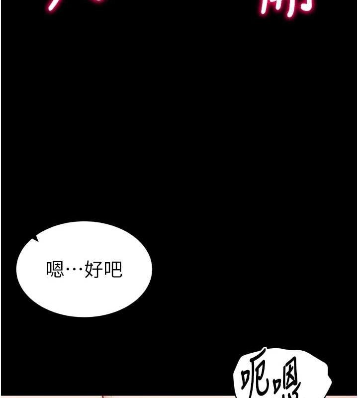 太妹攻略指南 第11话 第119页