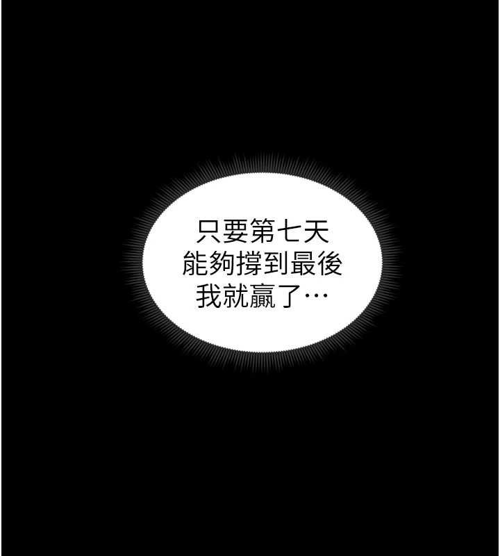 太妹攻略指南 第11话 第144页