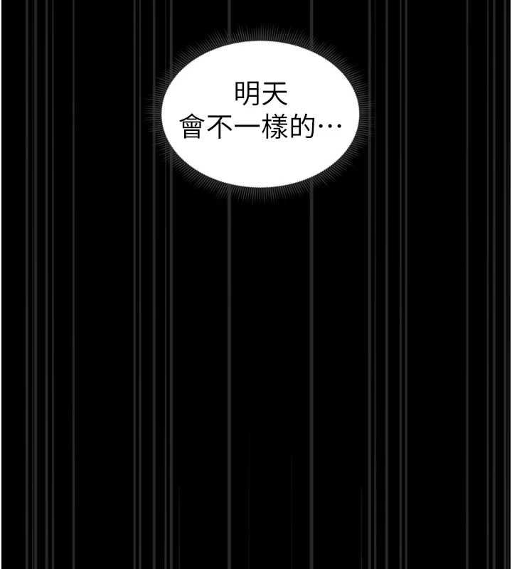 太妹攻略指南 第11话 第148页