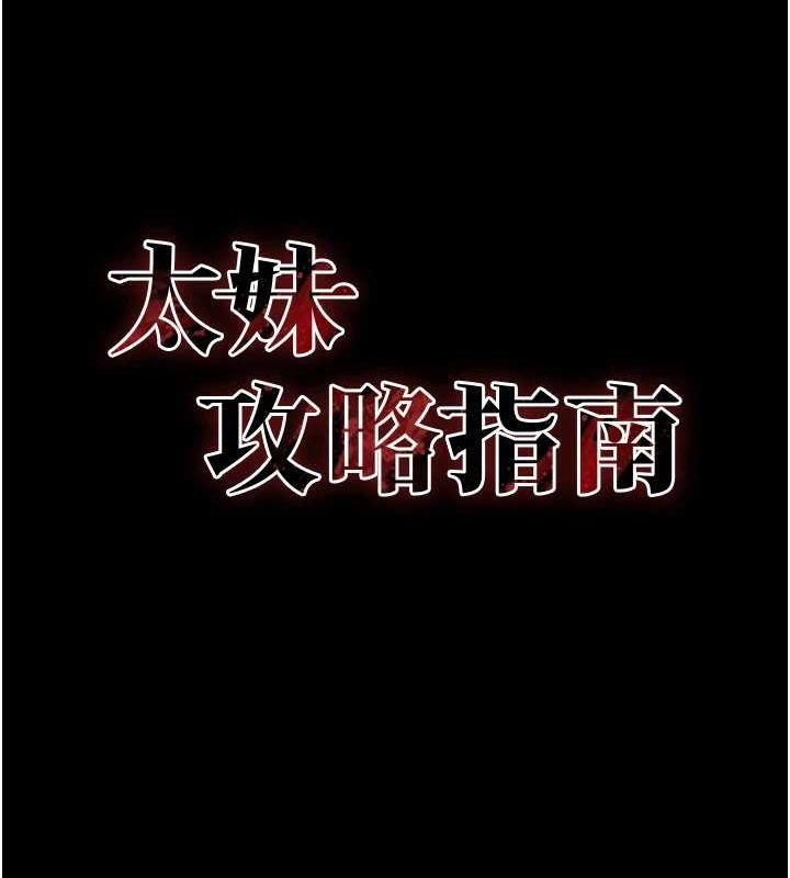 太妹攻略指南 第11话 第17页