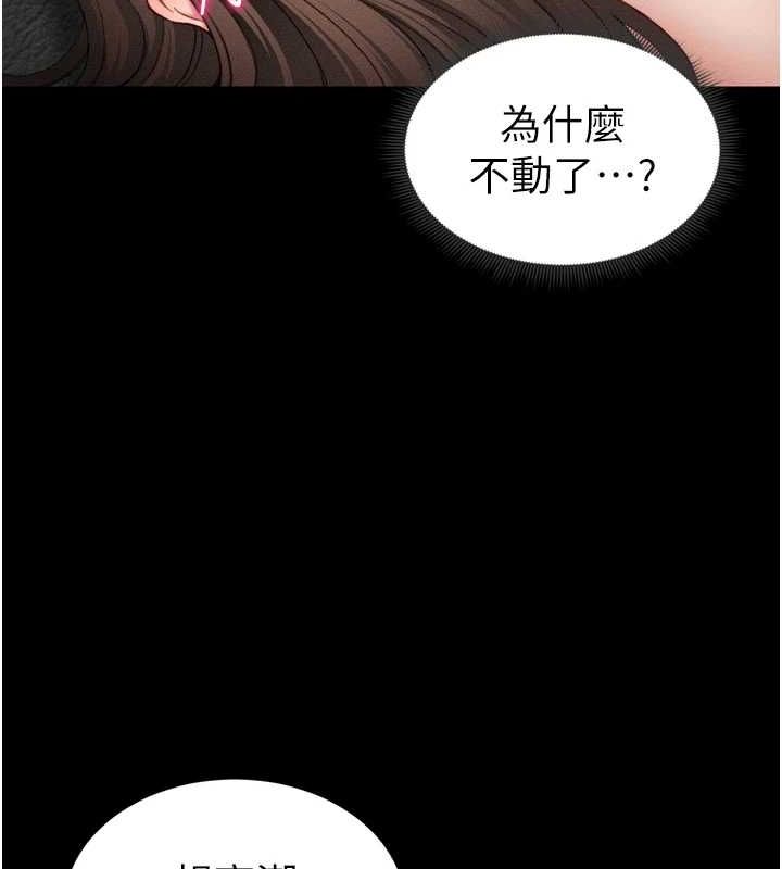 太妹攻略指南 第11话 第78页