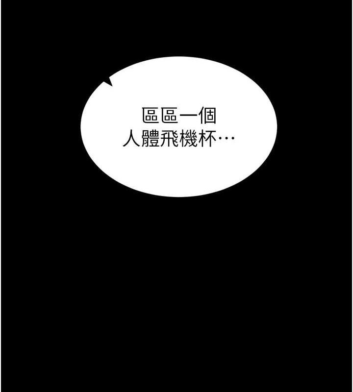 太妹攻略指南 第11话 第9页