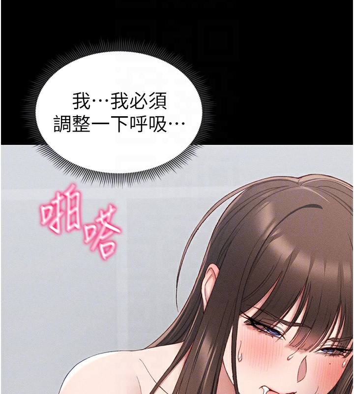 太妹攻略指南 第12话 第110页