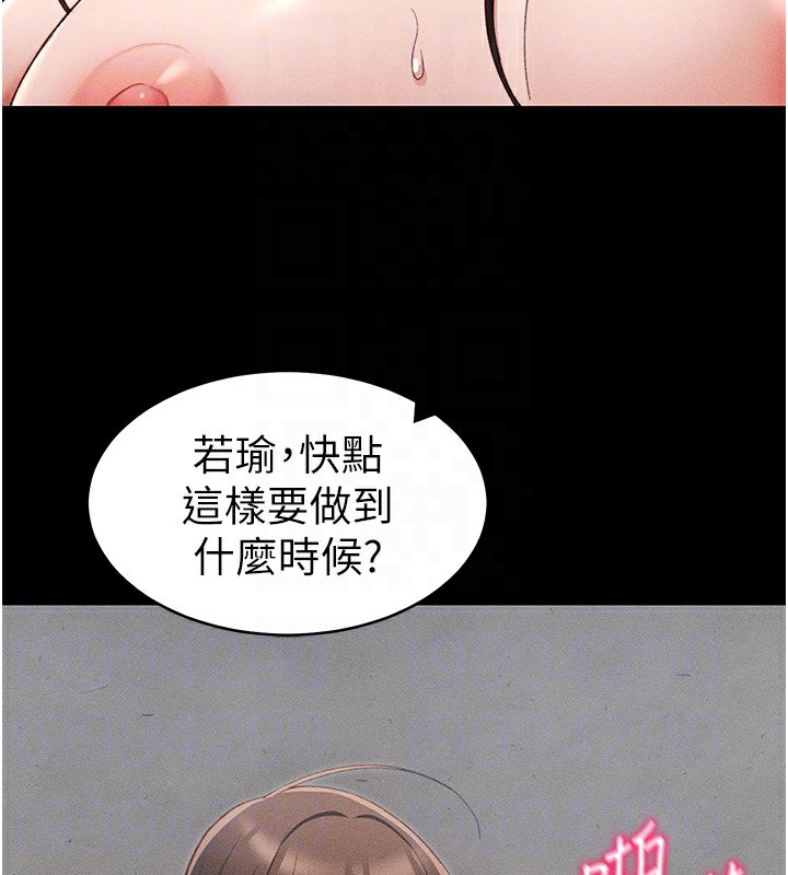 太妹攻略指南 第12话 第117页