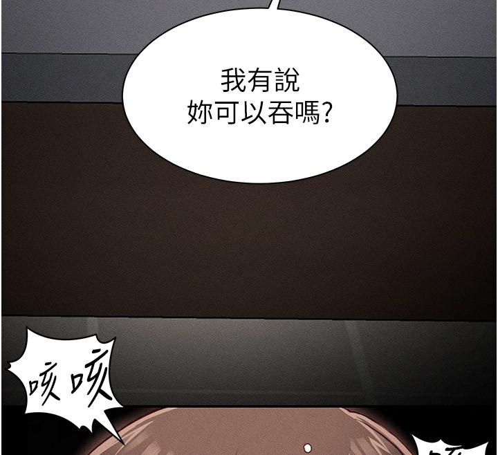 太妹攻略指南 第12话 第134页