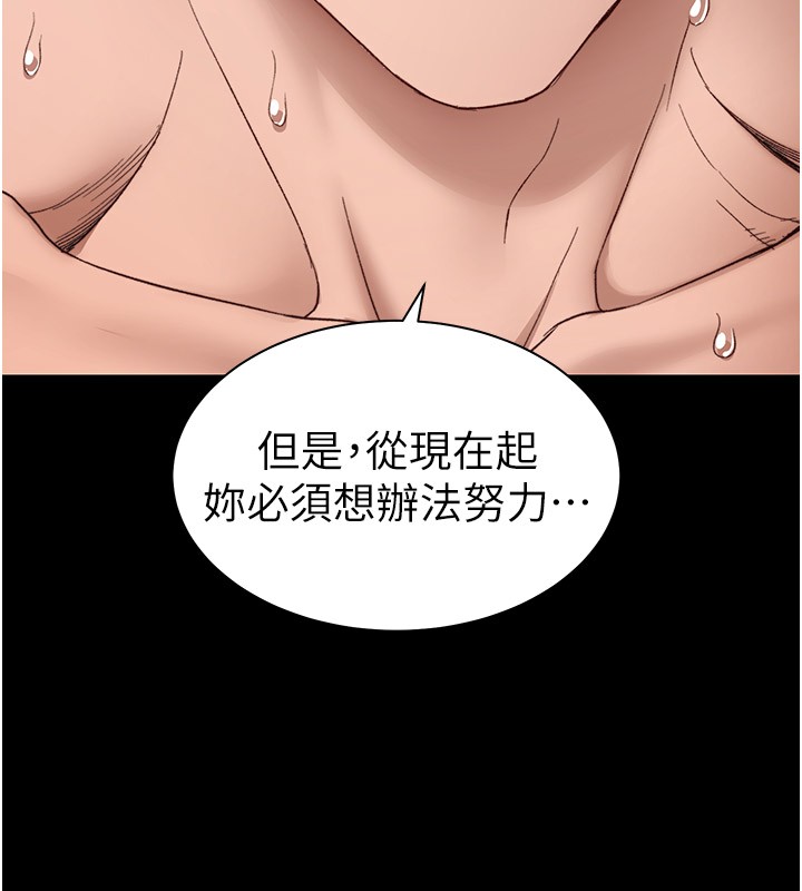 太妹攻略指南 第12话 第139页