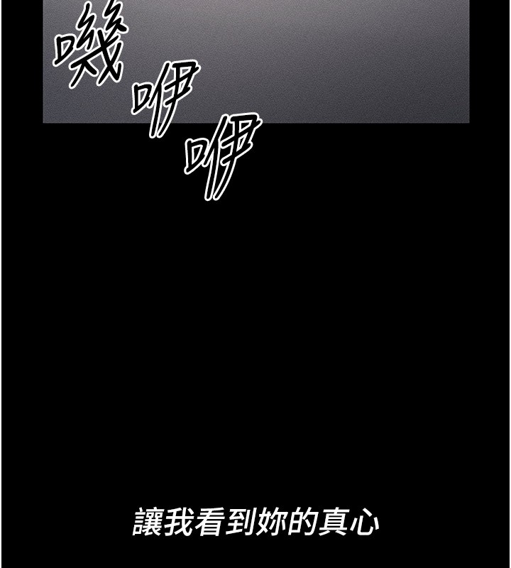 太妹攻略指南 第12话 第145页