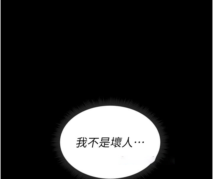 太妹攻略指南 第12话 第150页