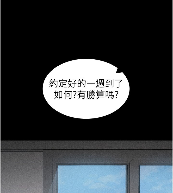 太妹攻略指南 第12话 第2页
