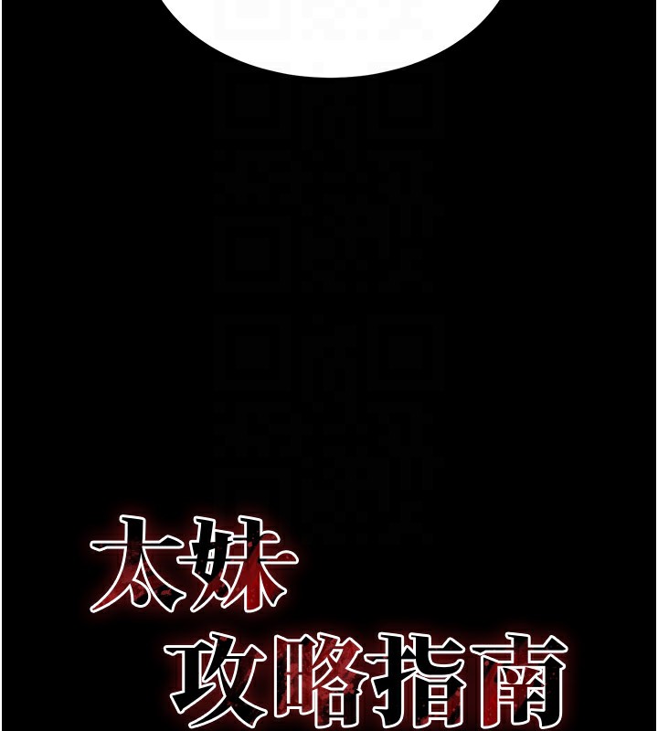 太妹攻略指南 第12话 第37页
