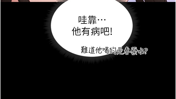 太妹攻略指南 第12话 第59页