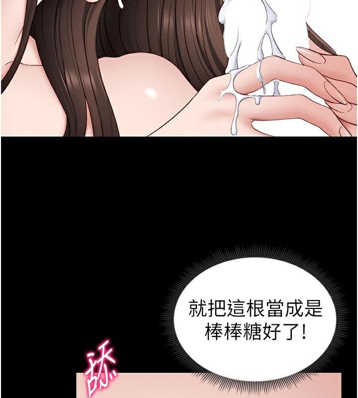 太妹攻略指南 第12话 第69页
