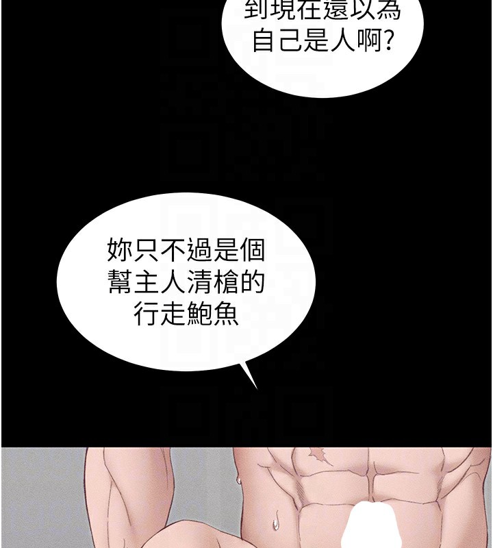 太妹攻略指南 第12话 第88页