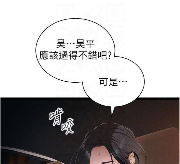 太妹攻略指南 第13话 第100页