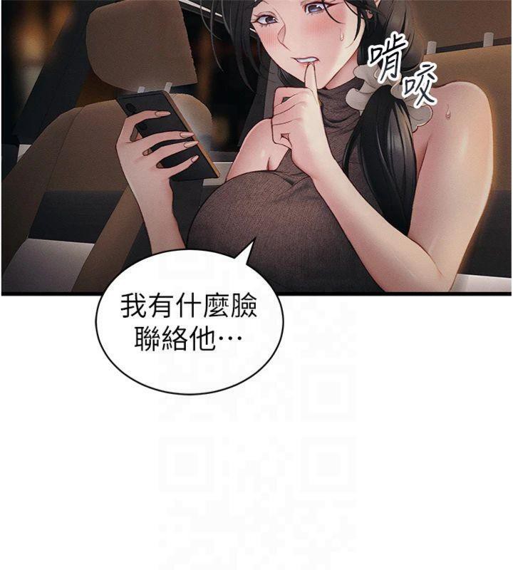 太妹攻略指南 第13话 第101页