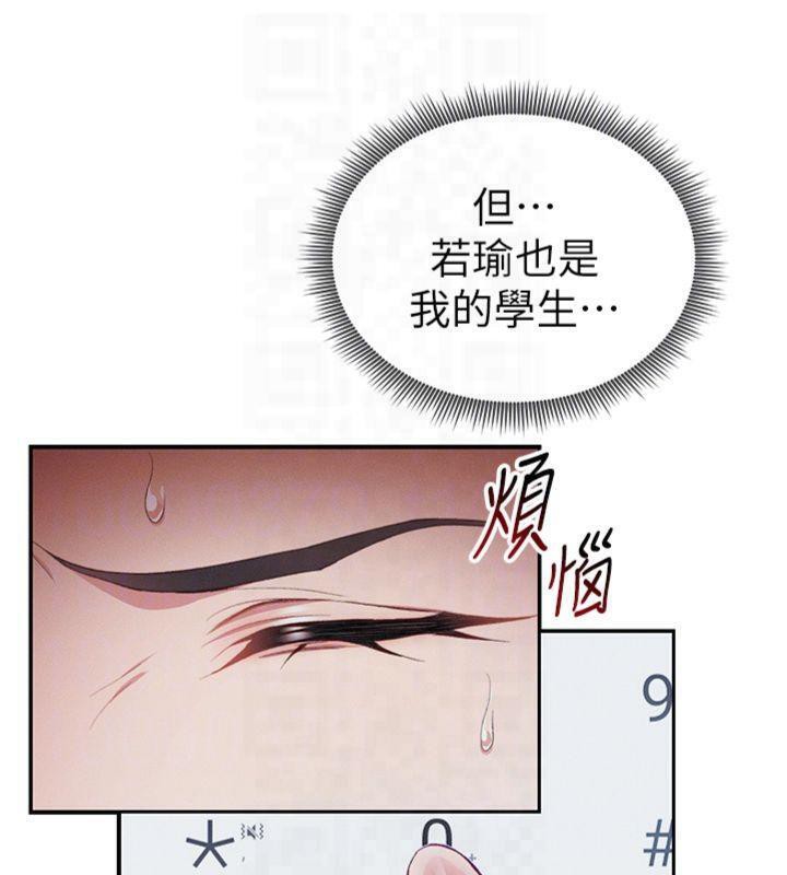 太妹攻略指南 第13话 第103页