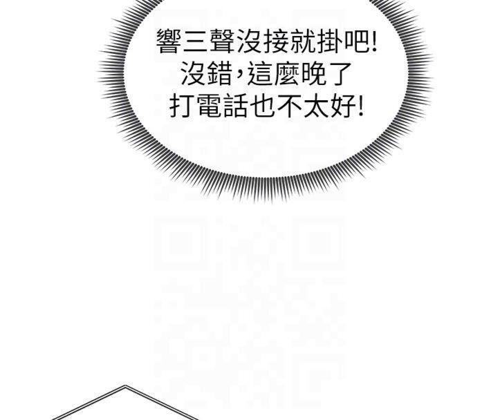 太妹攻略指南 第13话 第106页